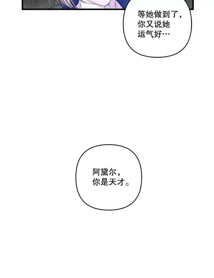 漫画《宝贝皇后殿下》66.为难第50张图
