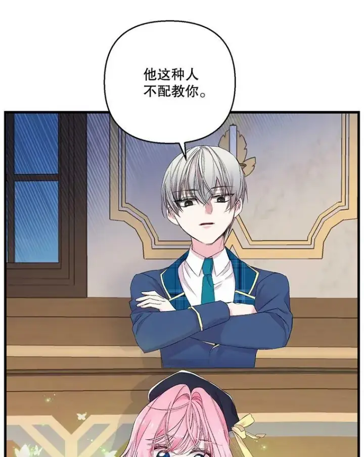漫画《宝贝皇后殿下》66.为难第51张图