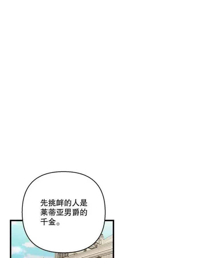漫画《宝贝皇后殿下》66.为难第57张图