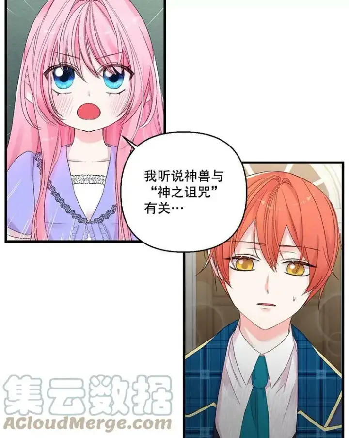 漫画《宝贝皇后殿下》67.刺杀第10张图
