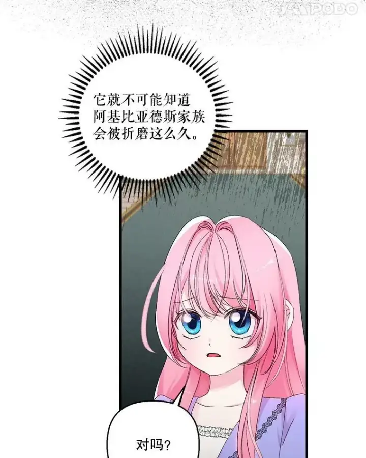 漫画《宝贝皇后殿下》67.刺杀第18张图
