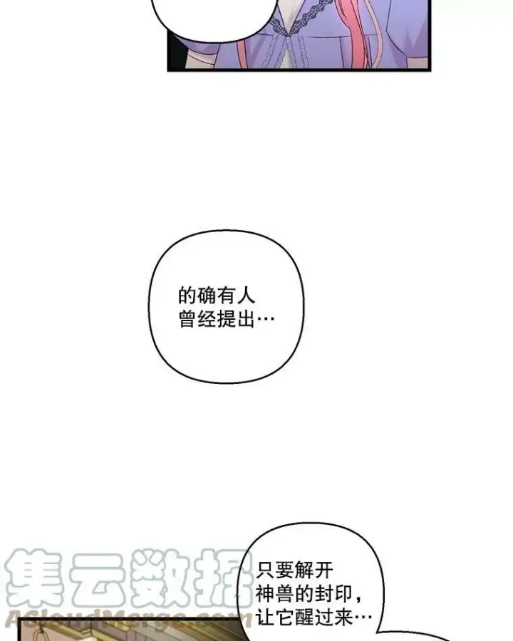 漫画《宝贝皇后殿下》67.刺杀第19张图