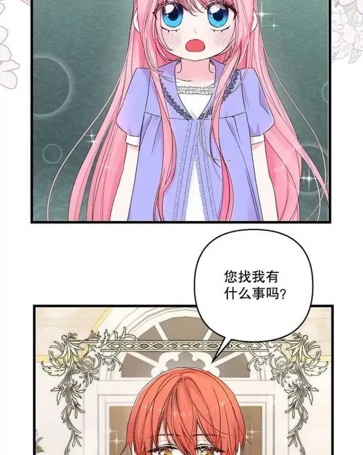 漫画《宝贝皇后殿下》67.刺杀第2张图