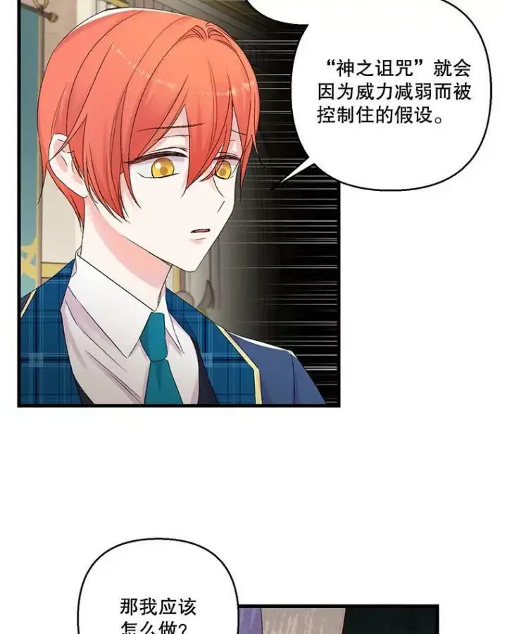 漫画《宝贝皇后殿下》67.刺杀第20张图