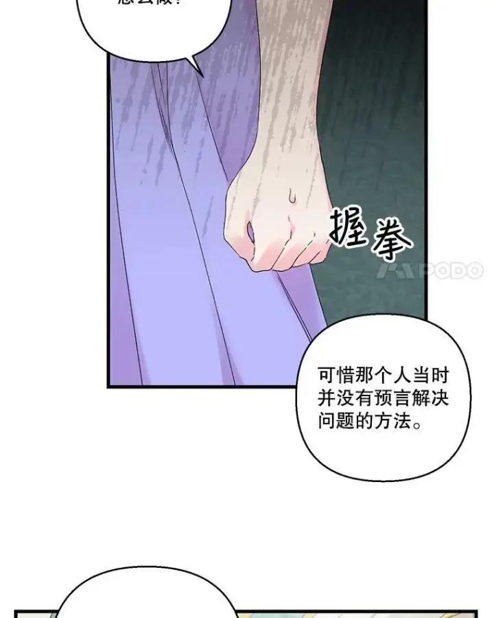 漫画《宝贝皇后殿下》67.刺杀第21张图