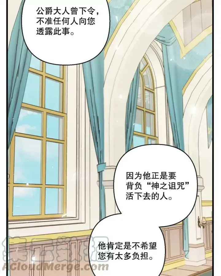 漫画《宝贝皇后殿下》67.刺杀第22张图