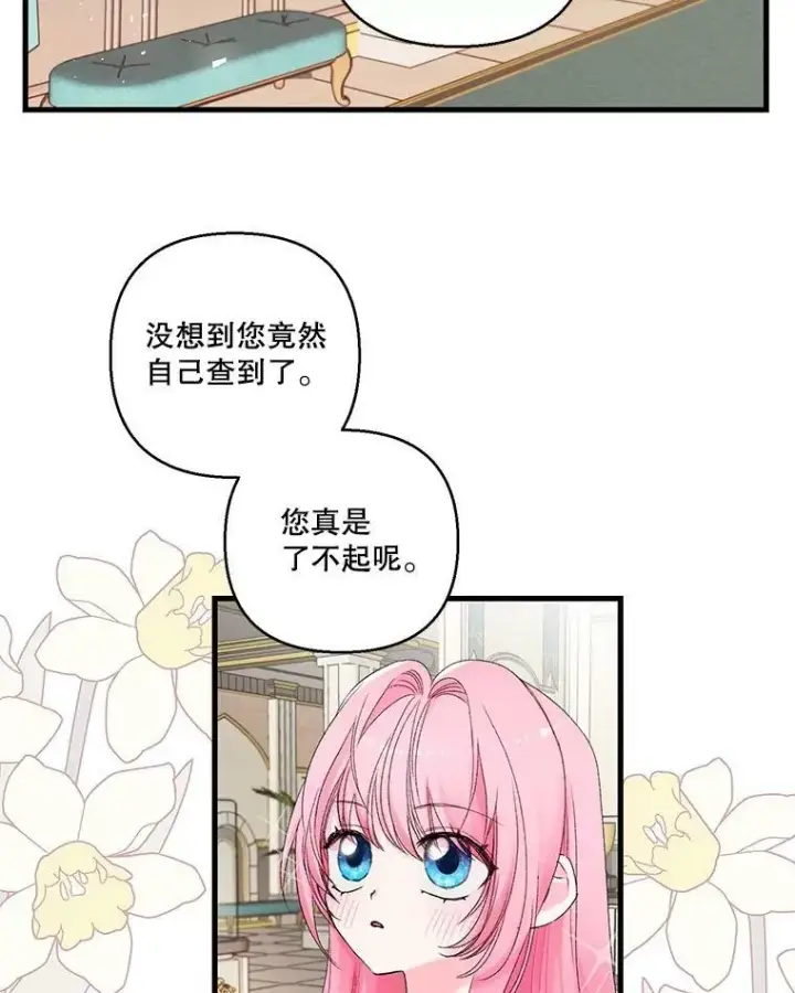 漫画《宝贝皇后殿下》67.刺杀第23张图