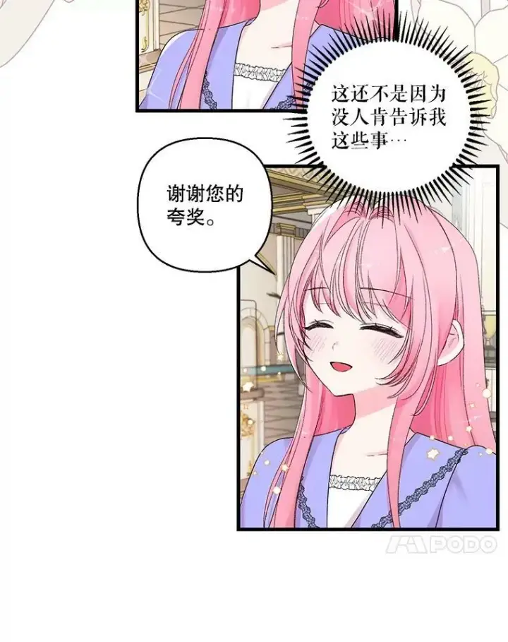 漫画《宝贝皇后殿下》67.刺杀第24张图