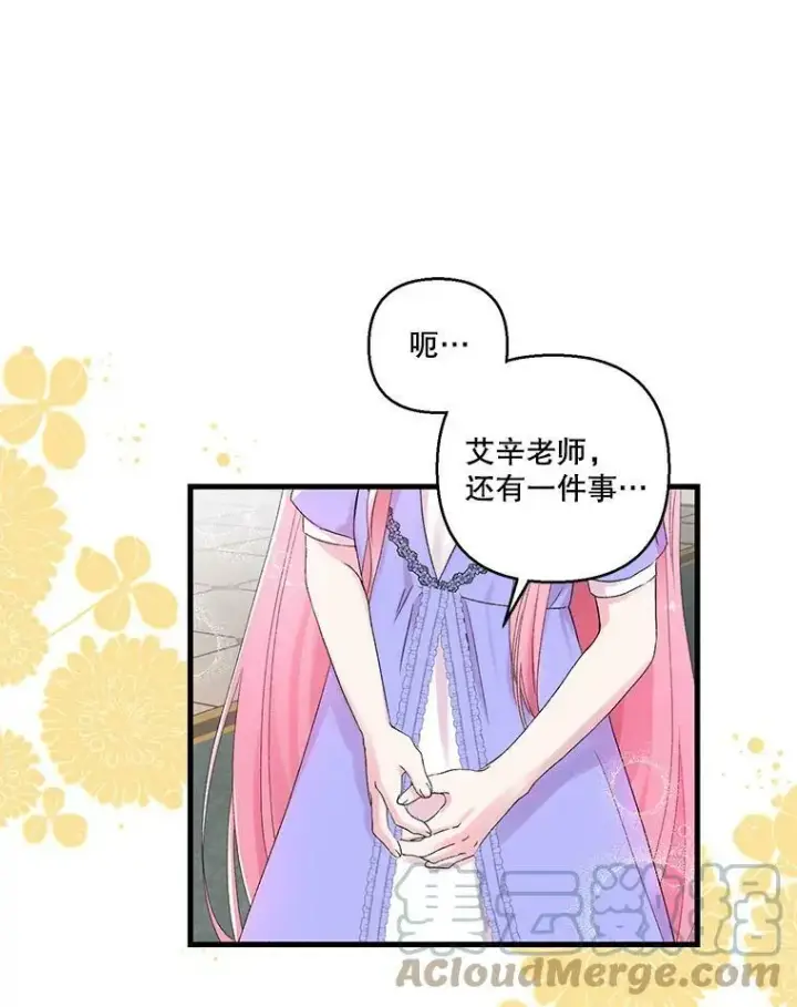 漫画《宝贝皇后殿下》67.刺杀第25张图