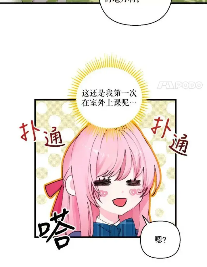 漫画《宝贝皇后殿下》67.刺杀第32张图