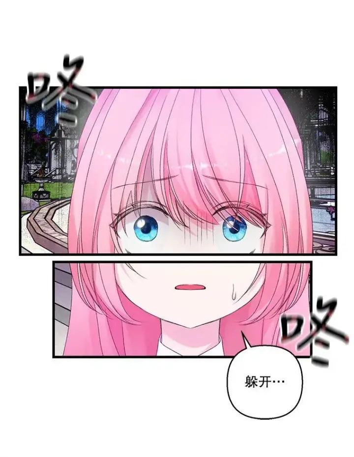 漫画《宝贝皇后殿下》67.刺杀第36张图