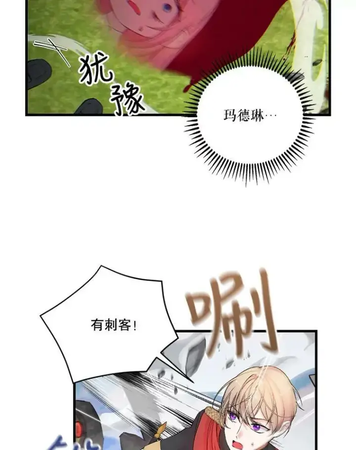 漫画《宝贝皇后殿下》67.刺杀第41张图
