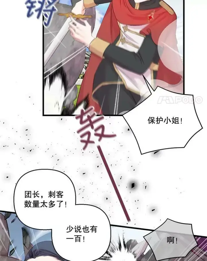 漫画《宝贝皇后殿下》67.刺杀第42张图