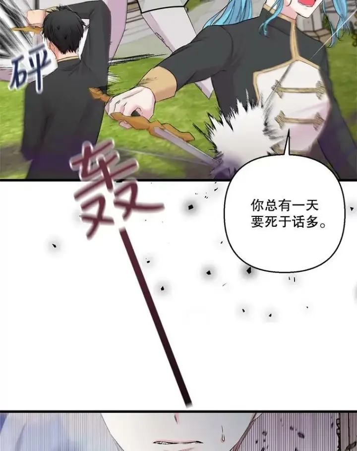 漫画《宝贝皇后殿下》67.刺杀第44张图