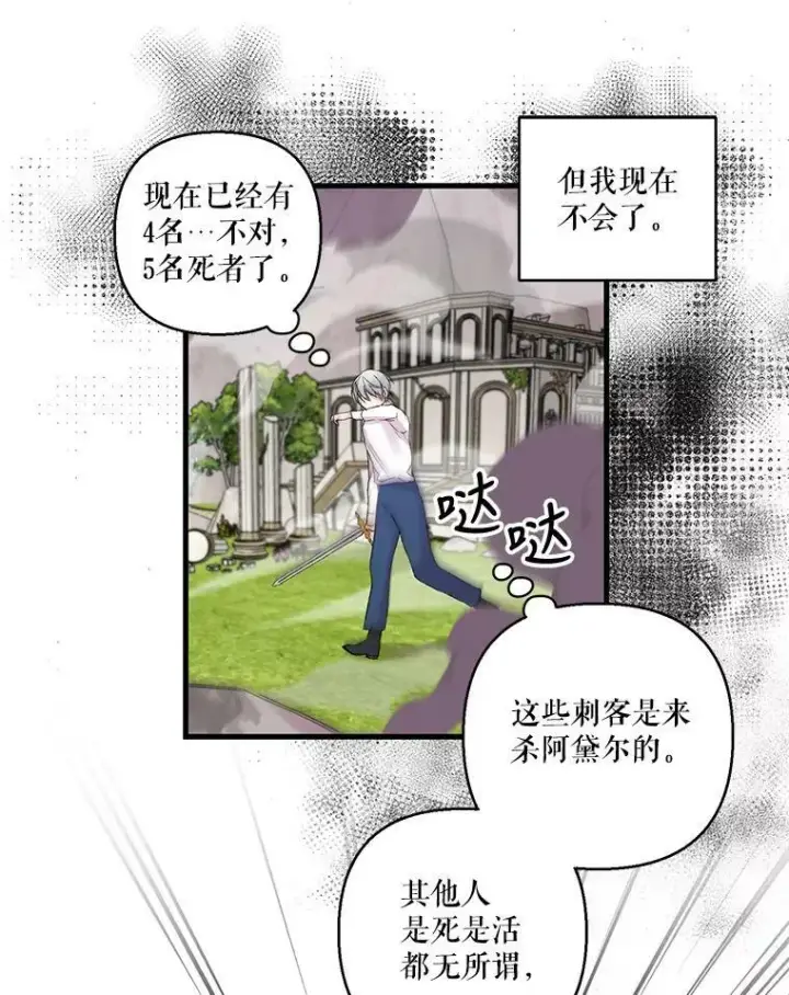 漫画《宝贝皇后殿下》67.刺杀第48张图