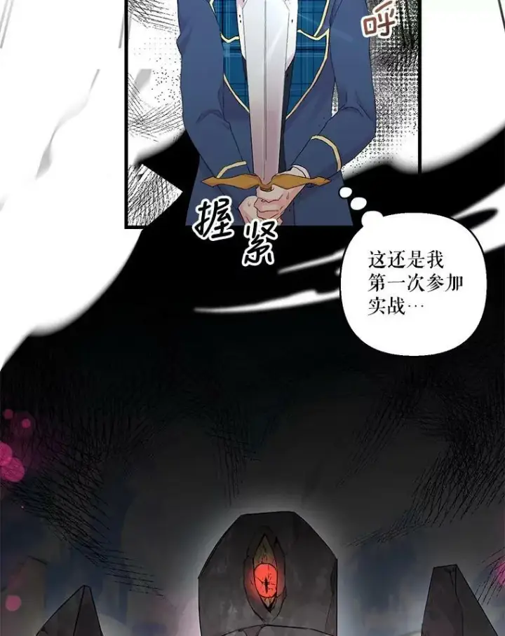 漫画《宝贝皇后殿下》67.刺杀第51张图