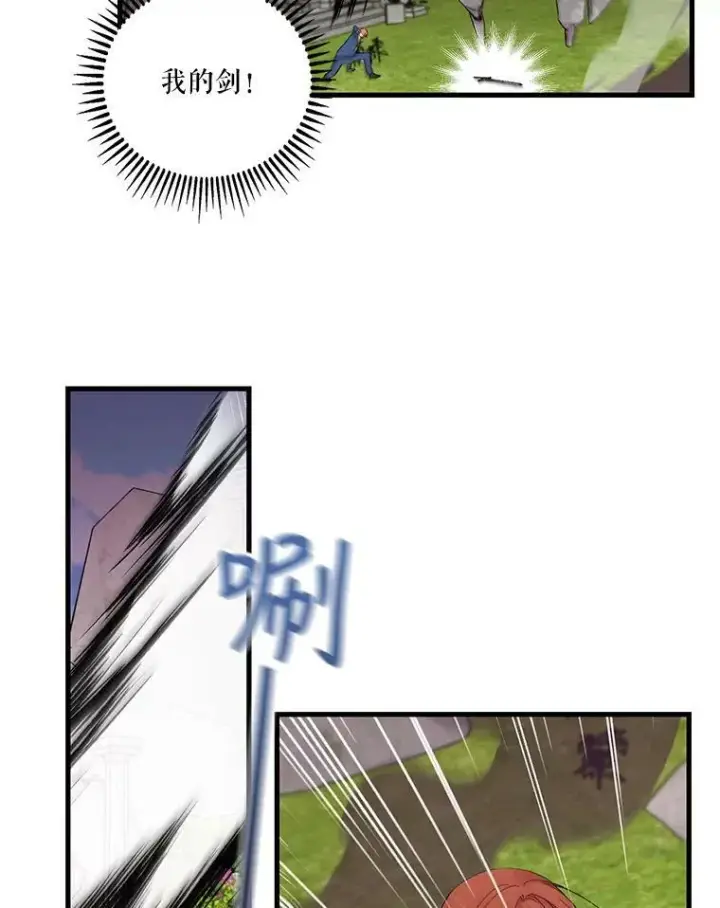 漫画《宝贝皇后殿下》67.刺杀第56张图