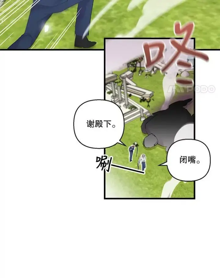 漫画《宝贝皇后殿下》67.刺杀第59张图