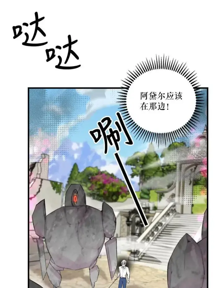 漫画《宝贝皇后殿下》67.刺杀第60张图