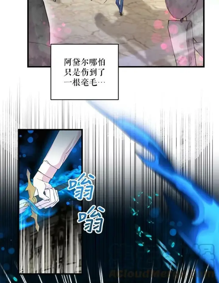 漫画《宝贝皇后殿下》67.刺杀第61张图