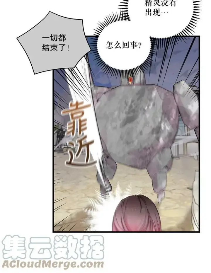 漫画《宝贝皇后殿下》67.刺杀第67张图