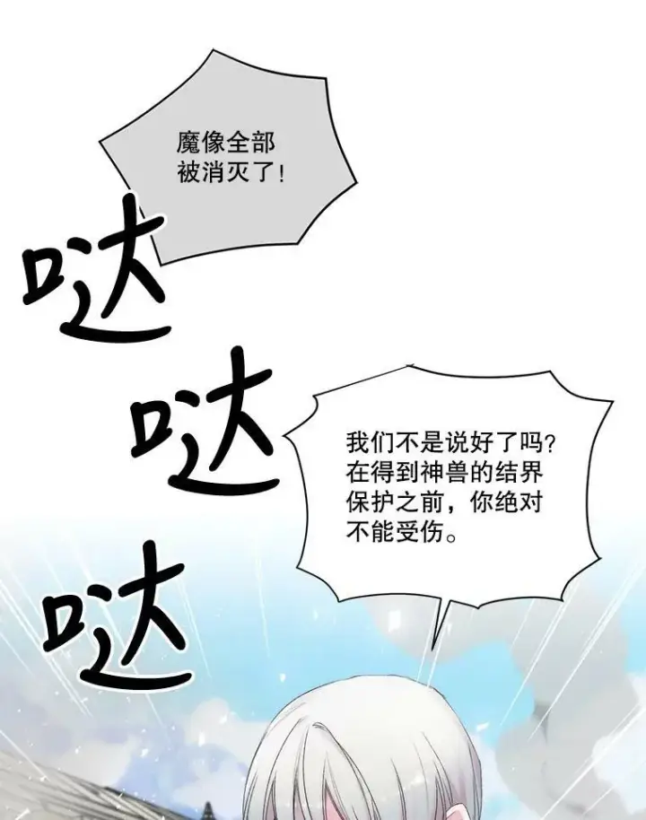 漫画《宝贝皇后殿下》67.刺杀第71张图