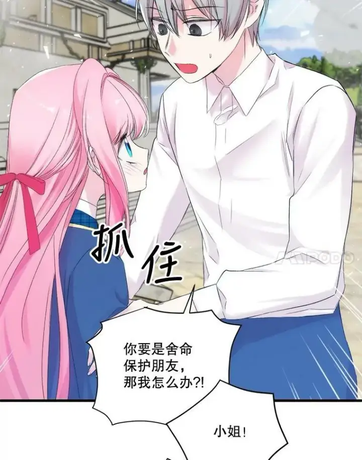 漫画《宝贝皇后殿下》67.刺杀第72张图
