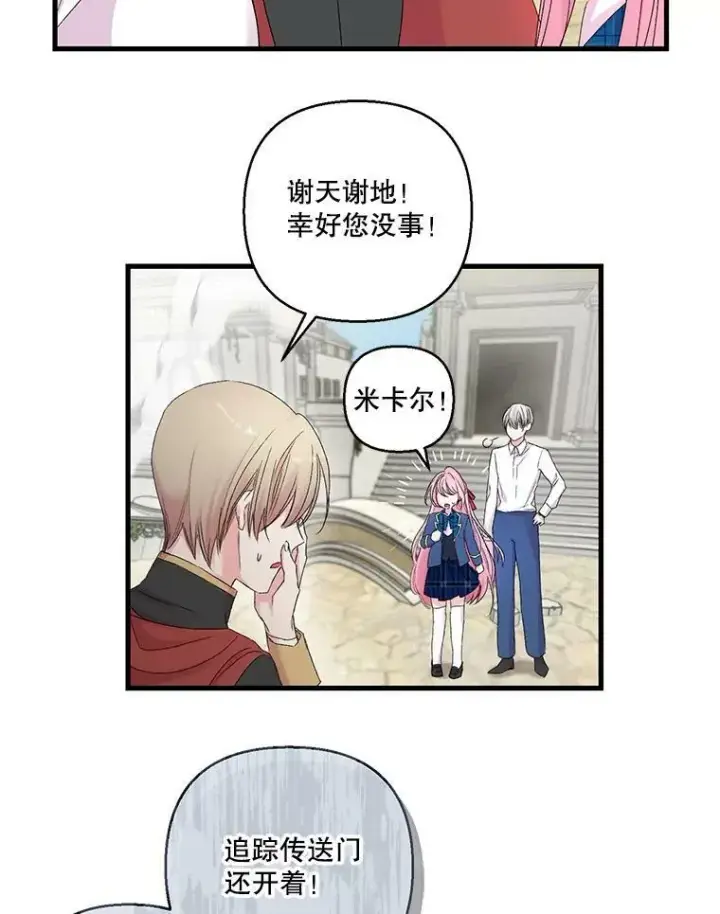 漫画《宝贝皇后殿下》67.刺杀第74张图
