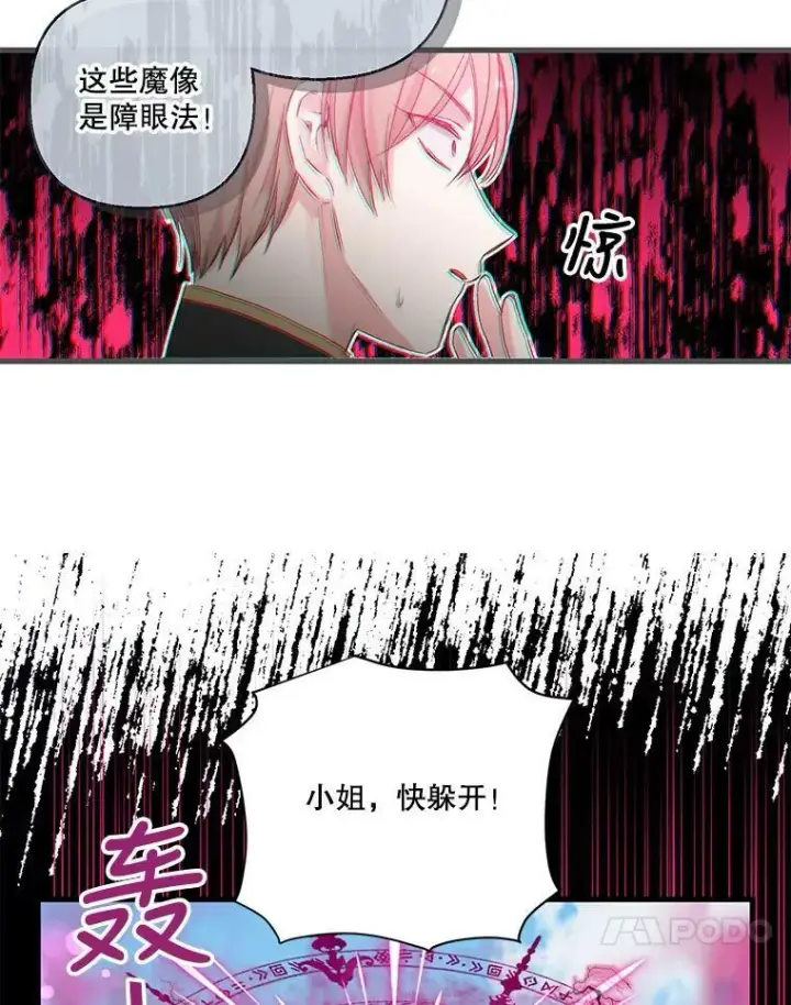 漫画《宝贝皇后殿下》67.刺杀第75张图