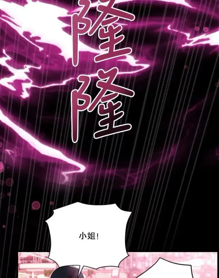 漫画《宝贝皇后殿下》67.刺杀第78张图