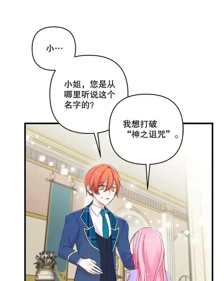 漫画《宝贝皇后殿下》67.刺杀第8张图
