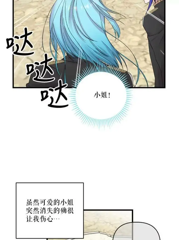 漫画《宝贝皇后殿下》67.刺杀第84张图