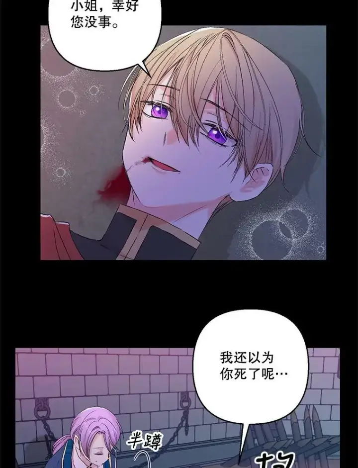 漫画《宝贝皇后殿下》68.唤醒神兽第23张图