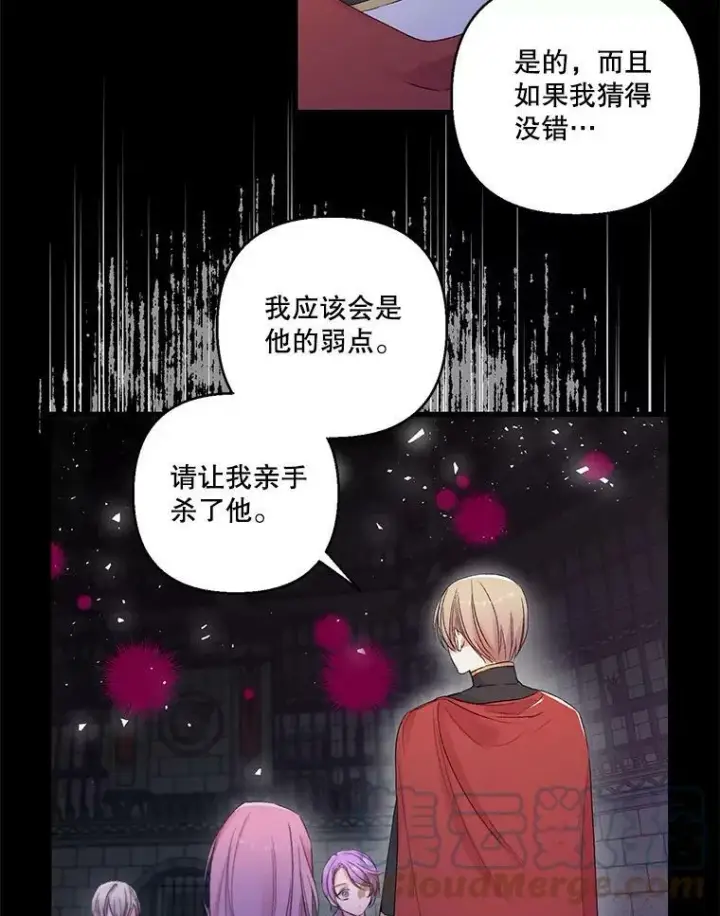 漫画《宝贝皇后殿下》68.唤醒神兽第34张图