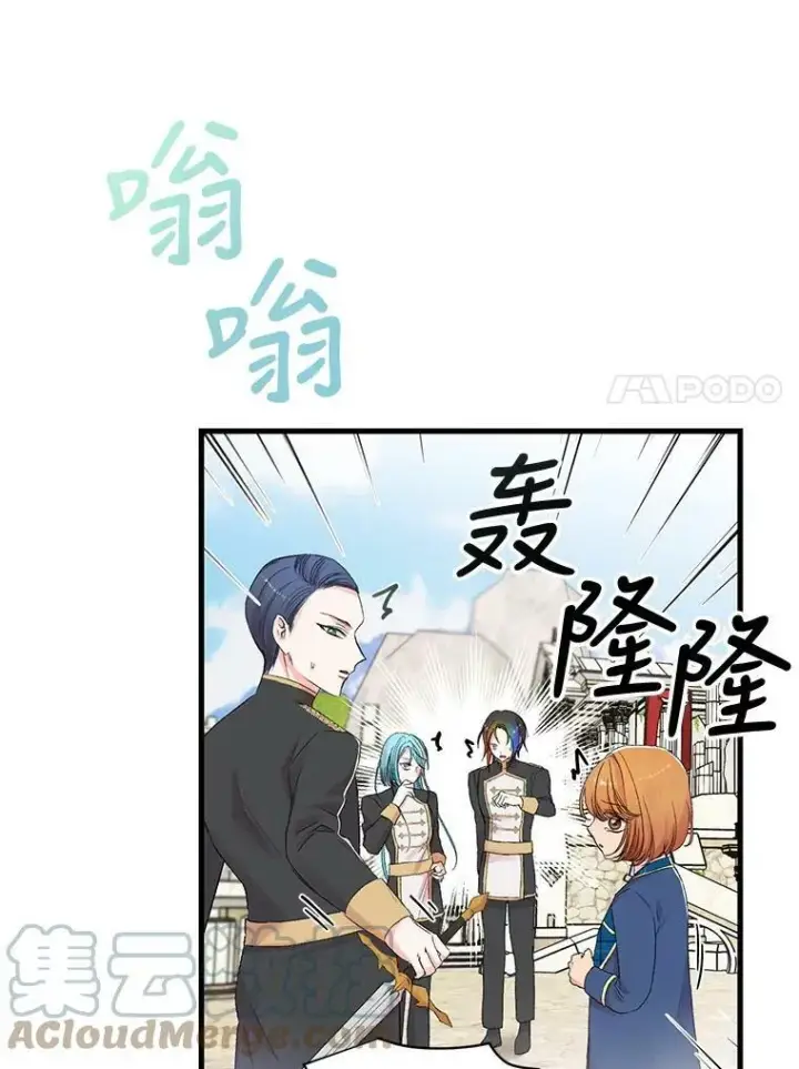 漫画《宝贝皇后殿下》68.唤醒神兽第7张图