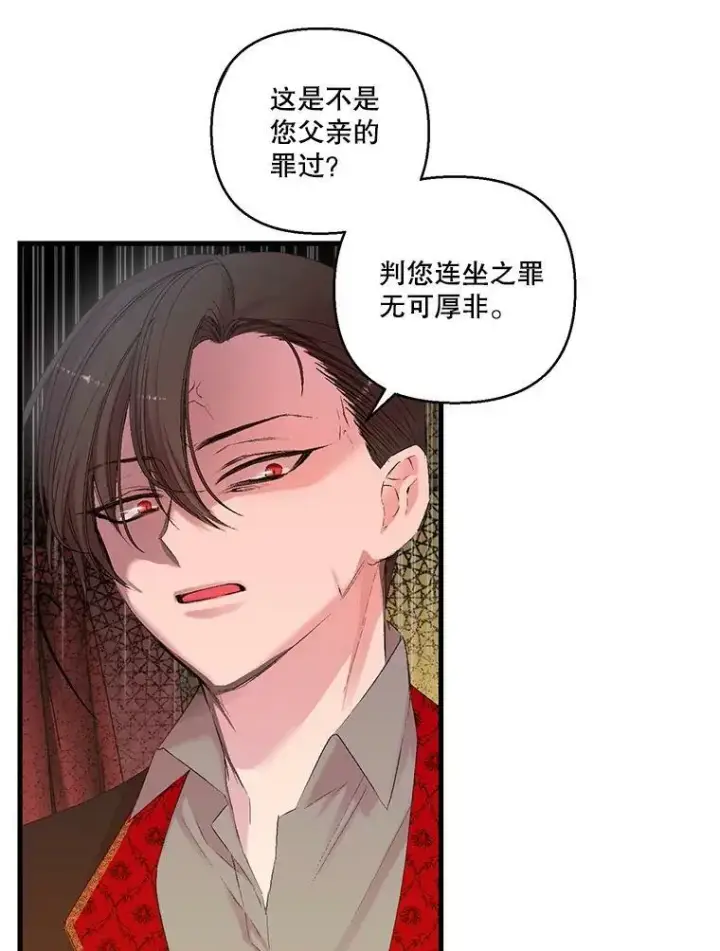 漫画《宝贝皇后殿下》69.救出雷哈斯第26张图