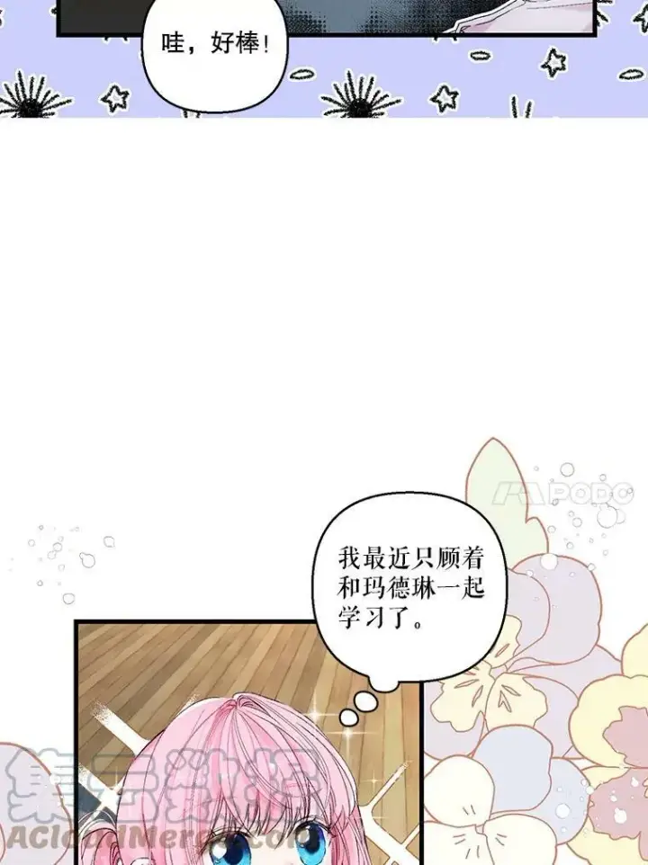 漫画《宝贝皇后殿下》70.玩游戏第10张图