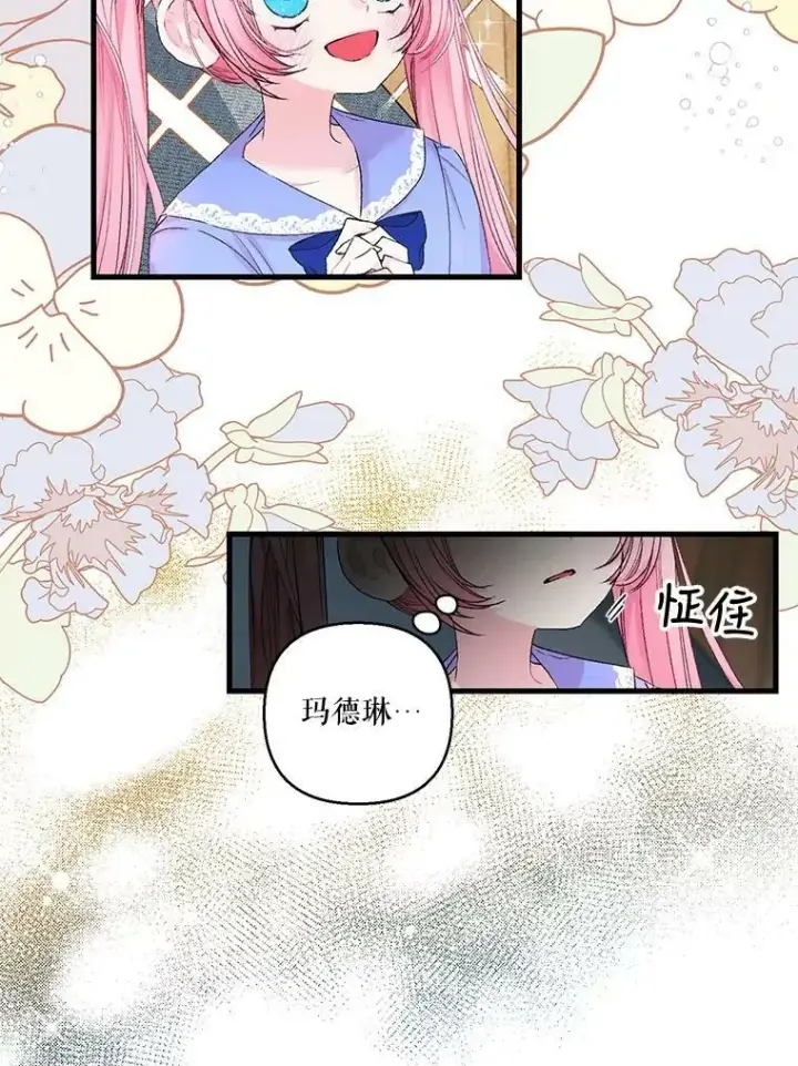 漫画《宝贝皇后殿下》70.玩游戏第11张图