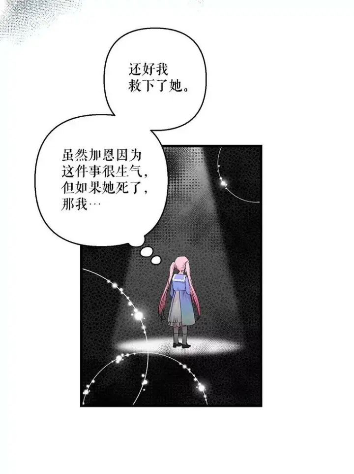 漫画《宝贝皇后殿下》70.玩游戏第12张图