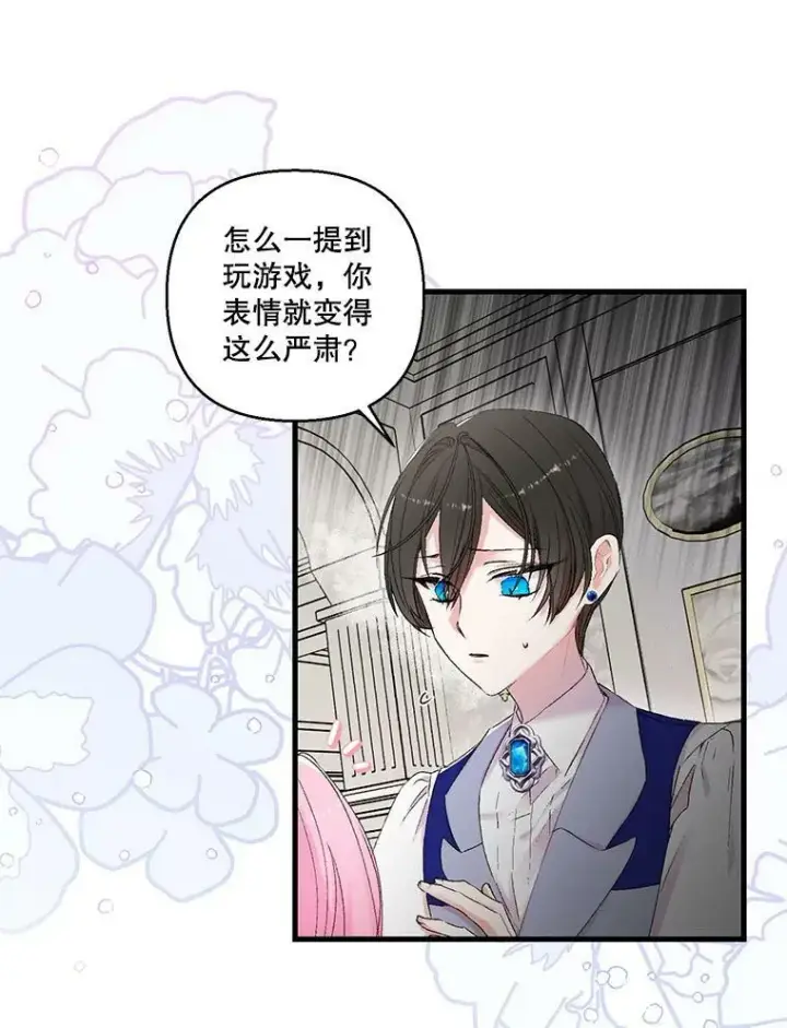 漫画《宝贝皇后殿下》70.玩游戏第14张图