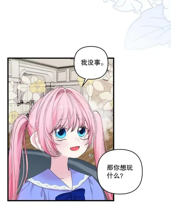 漫画《宝贝皇后殿下》70.玩游戏第15张图