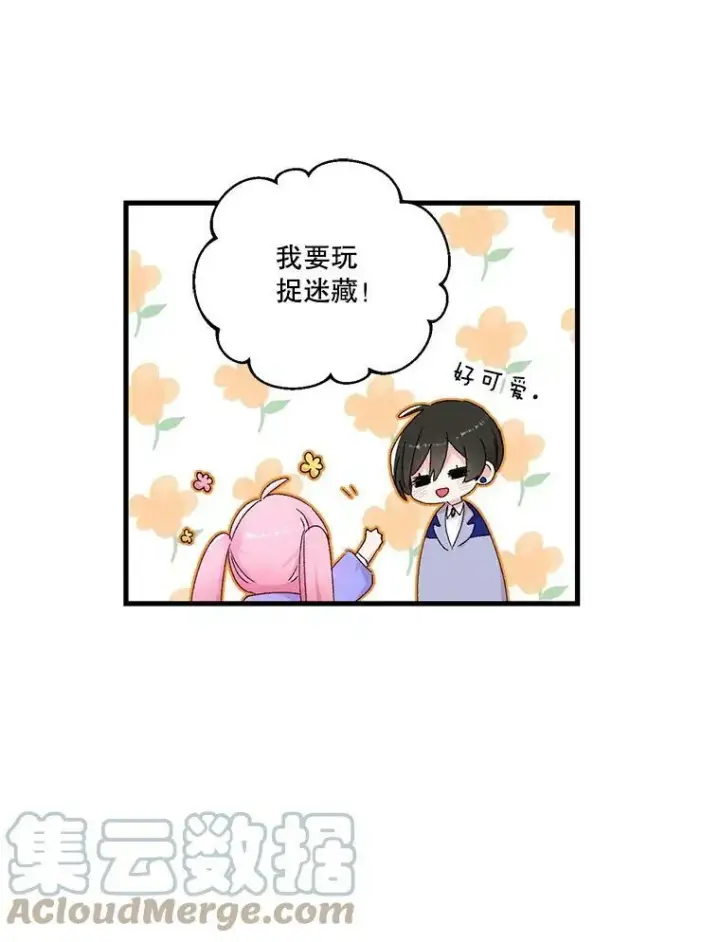 漫画《宝贝皇后殿下》70.玩游戏第16张图