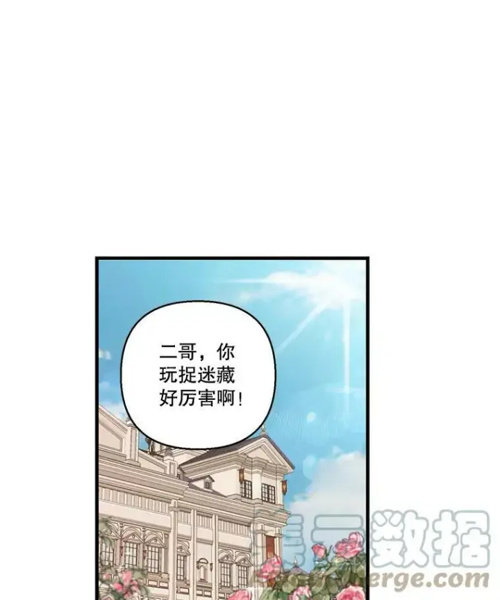 漫画《宝贝皇后殿下》70.玩游戏第19张图