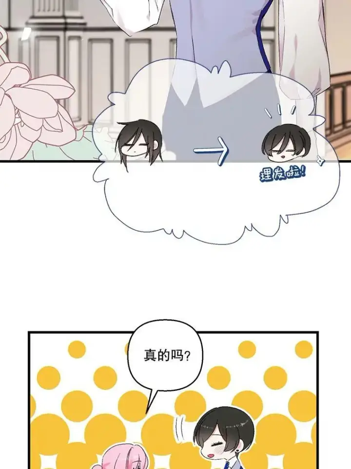 漫画《宝贝皇后殿下》70.玩游戏第2张图