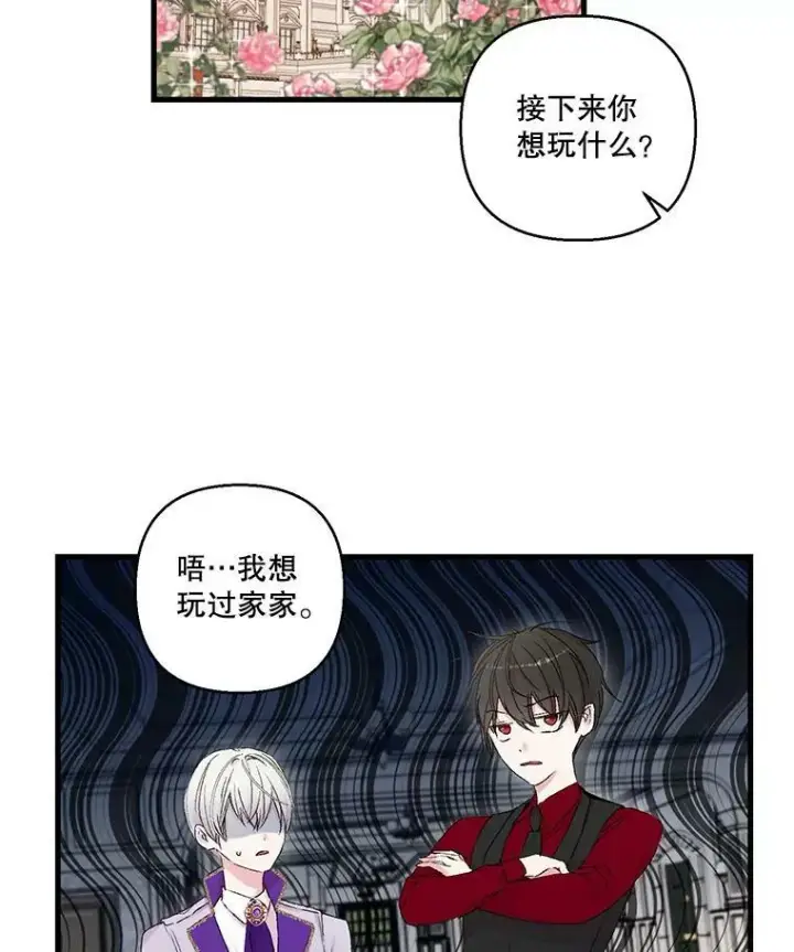 漫画《宝贝皇后殿下》70.玩游戏第20张图