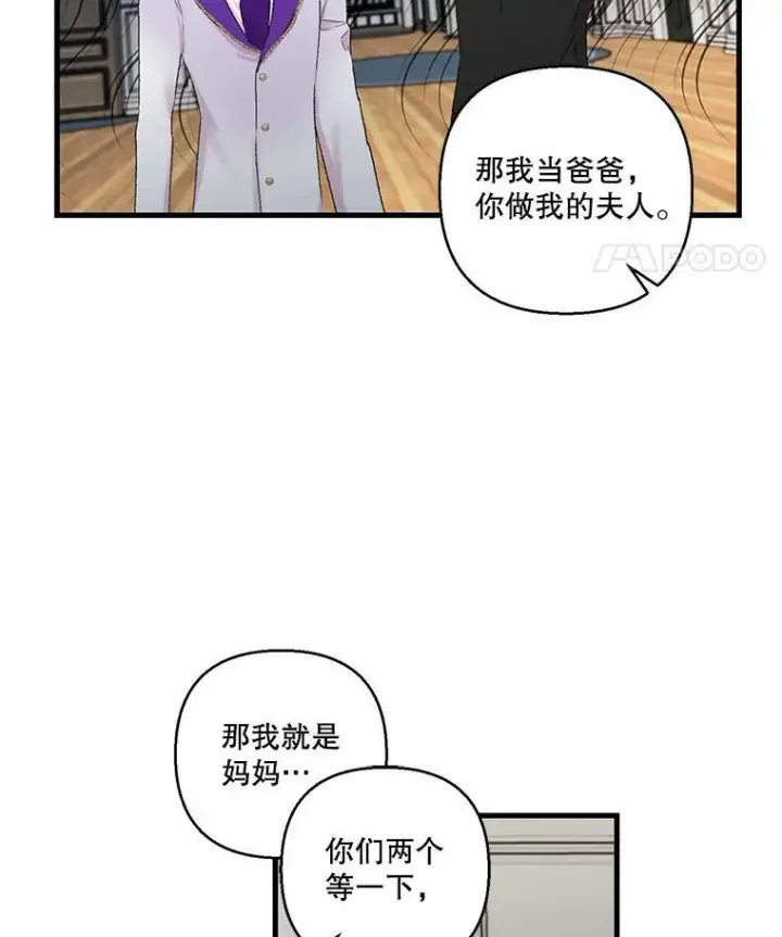 漫画《宝贝皇后殿下》70.玩游戏第21张图