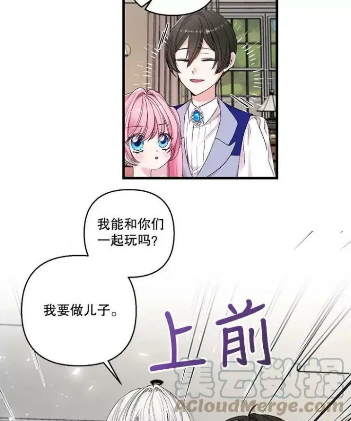漫画《宝贝皇后殿下》70.玩游戏第22张图