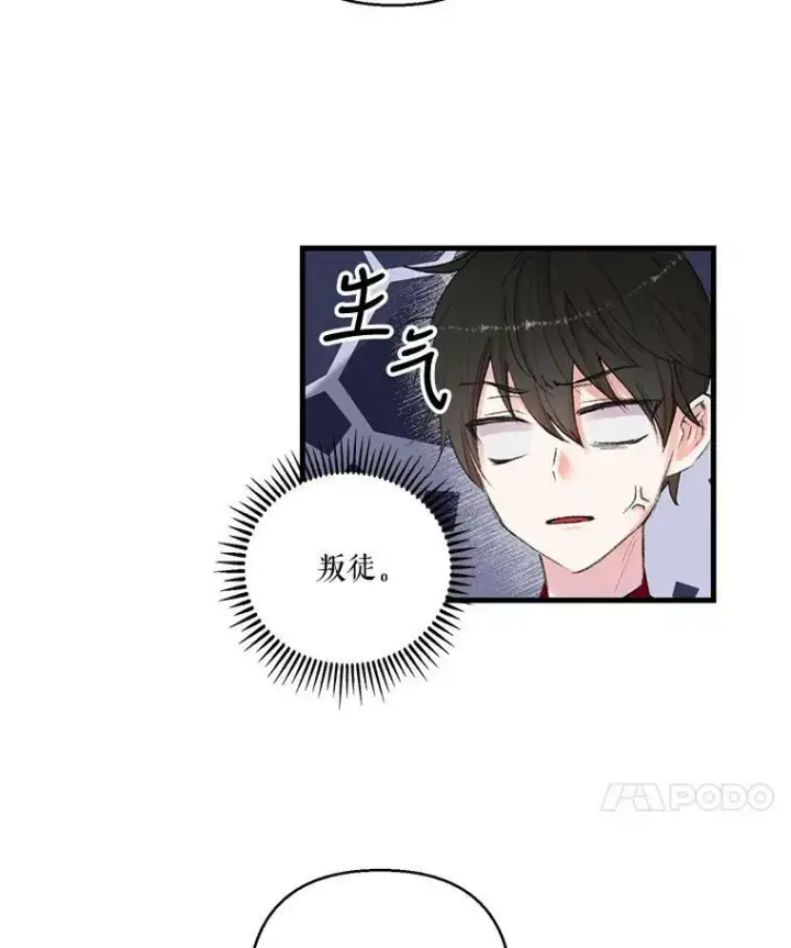 漫画《宝贝皇后殿下》70.玩游戏第24张图