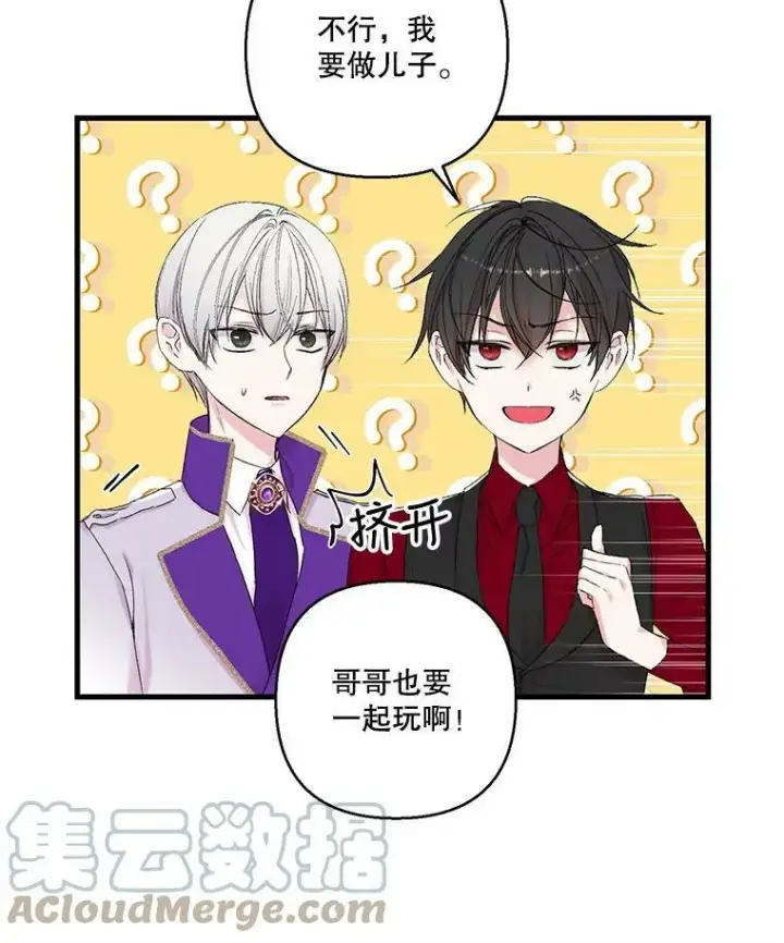 漫画《宝贝皇后殿下》70.玩游戏第25张图