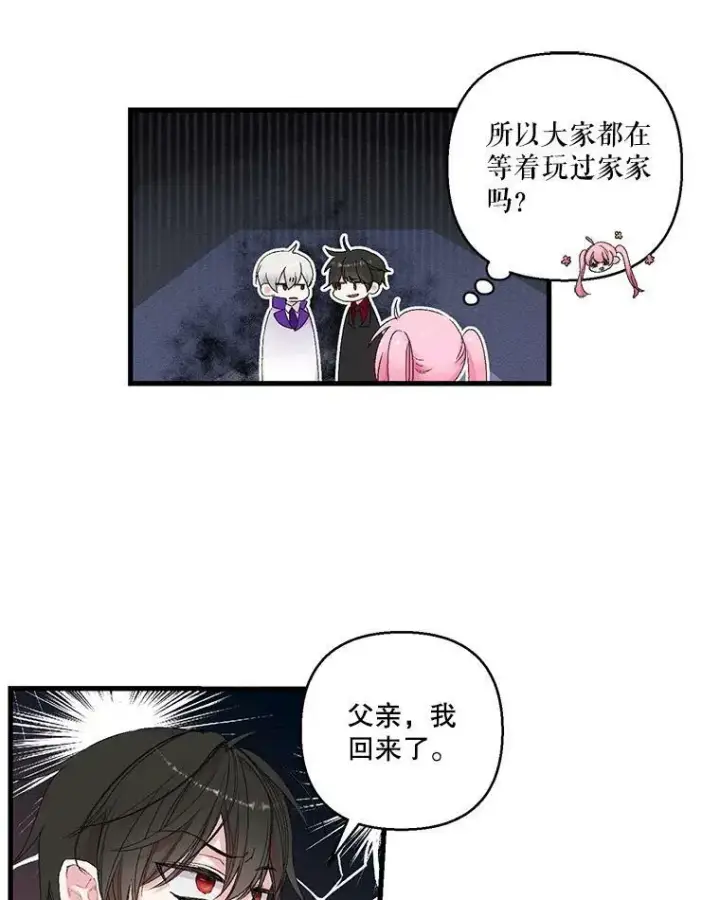 漫画《宝贝皇后殿下》70.玩游戏第26张图